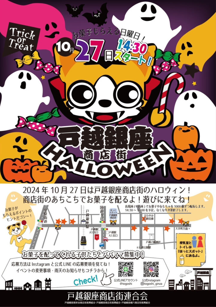 令和6年10月27日（日）14：30～戸越銀座商店街HALLOWEEN開催！